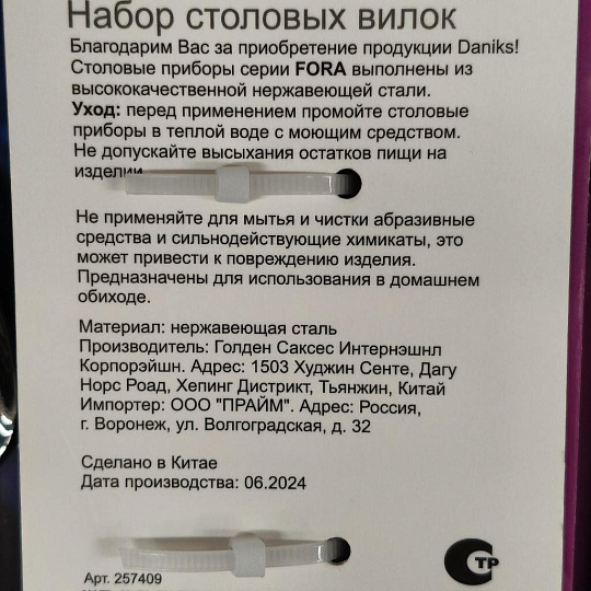 Вилка нержавеющая сталь, 3 предмета, столовая, Daniks, Fora