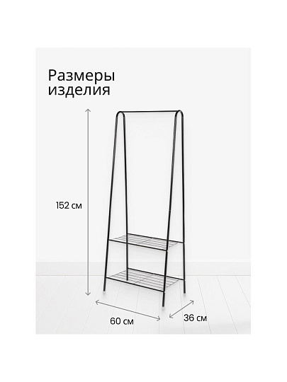 Вешалка напольная 60х36х152 см, металл, телескопическая, L050007