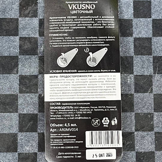 Ароматизатор в машину подвесной, мембрана, Freshco, Vkusno Цветочный, AR0MV014