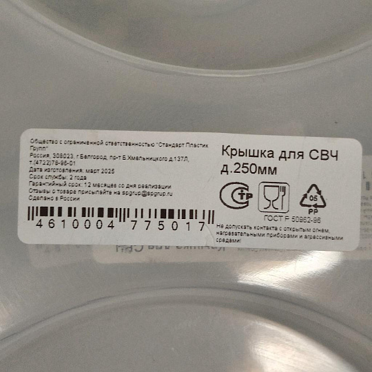 Крышка для СВЧ, 25 см, в ассортименте