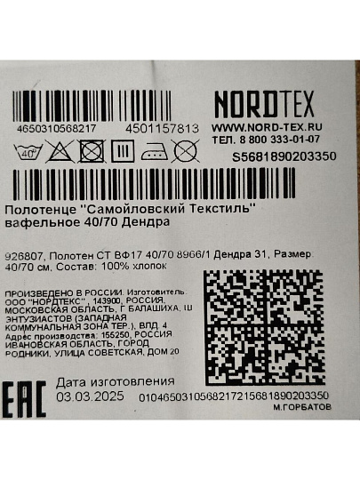Полотенце кухонное 40х70 см, 100% хлопок, Самойловский текстиль, Дендра, белое, РФ, Россия