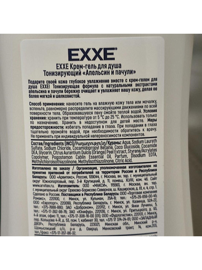 Гель для душа Exxe, Апельсин и пачули, 400 мл