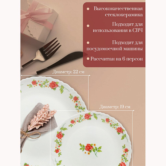 Сервиз столовый стеклокерамика, 19 предметов, на 6 персон, Daniks, Фламенко