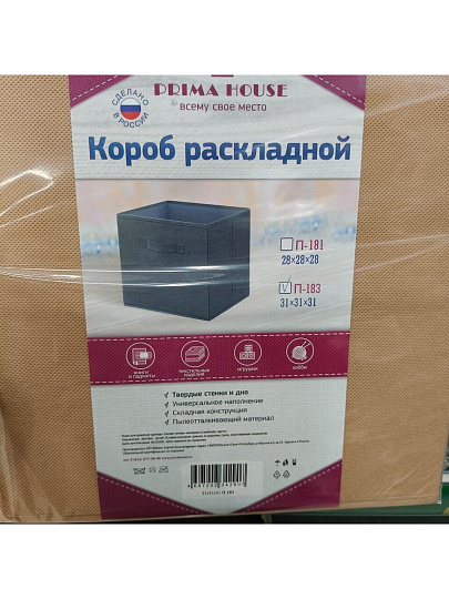 Кофр для хранения, складной, 31х31х31 см, спанбонд, с ручкой, с ручкой, в ассортименте, П-183-313131