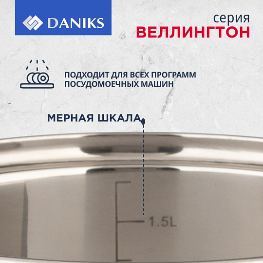 Кастрюля нержавеющая сталь, 2 л, крышка стекло, Daniks, Веллингтон, GS-01415-16CA, серебристая, индукция
