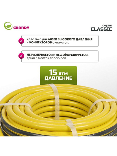 Шланг поливочный, 1/2 '', внутренний d12 мм, армированный, 20 м, 3 слоя, Grandy, Classic, ПВХ, AGL2211220