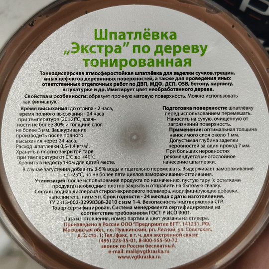 Шпатлевка VGT, Экстра, акриловая, по дереву, махагон, 0.3 кг