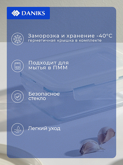 Форма для запекания стекло, 13.3х19х6.7 см, 0.84 л, прямоугольная, с крышкой, Daniks