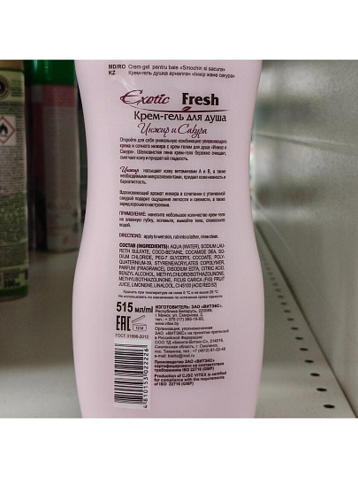 Гель для душа Вiтэкс, Exotic Fresh Инжир и сакура, 515 мл