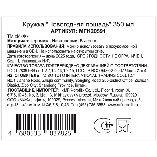 Кружка керамика, 350 мл, Новогодняя лошадь, МФК, MFK20591