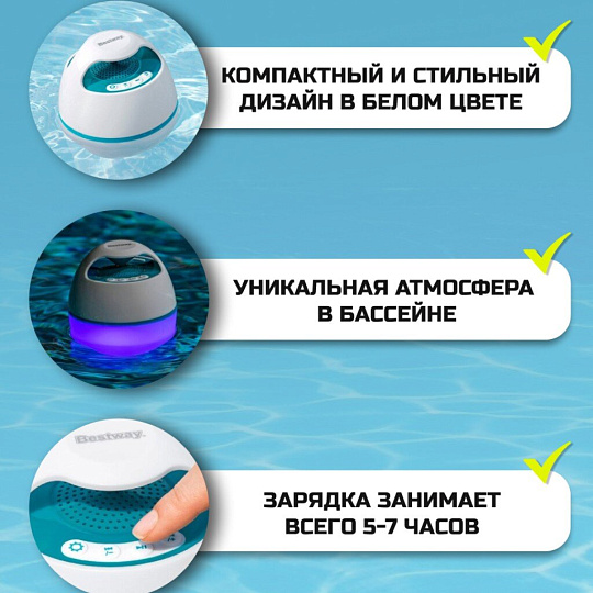 Музыкальная колонка для бассейна, плавающая, светодиодная, Bestway, Bluetooth, 58700