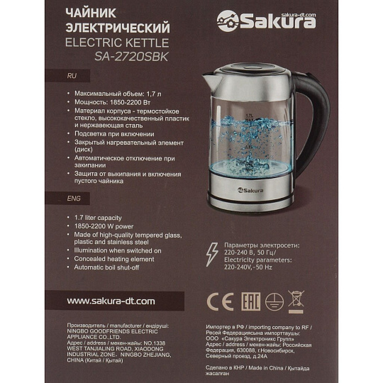 Чайник электрический Sakura, SA-2720SBK, 1.7 л, 1850-2200 Вт, скрытый нагревательный элемент, стекло
