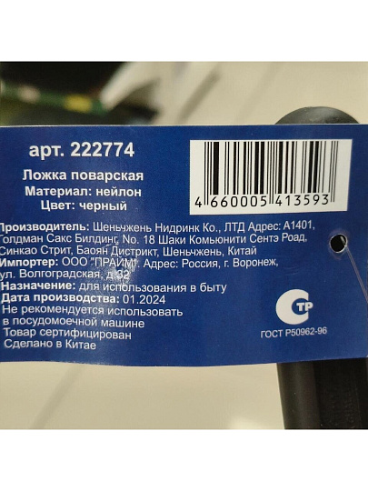Ложка поварская пластик, навеска, черная, Daniks, Эконом, YW-KT017-6/H1010-10