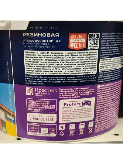 Краска водно-дисперсионная, Престиж, резиновая, влагостойкая, матовая, белая, 2.4 кг