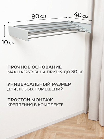 Сушилка для белья настенная, 80 см, 5 прутьев, белая, A340107