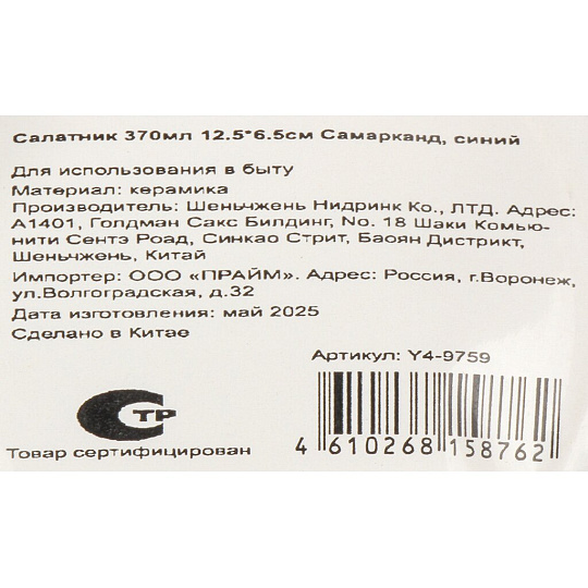 Салатник керамика, 12.5х6.5 см, 0.37 л, Самарканд, Y4-9759, синий