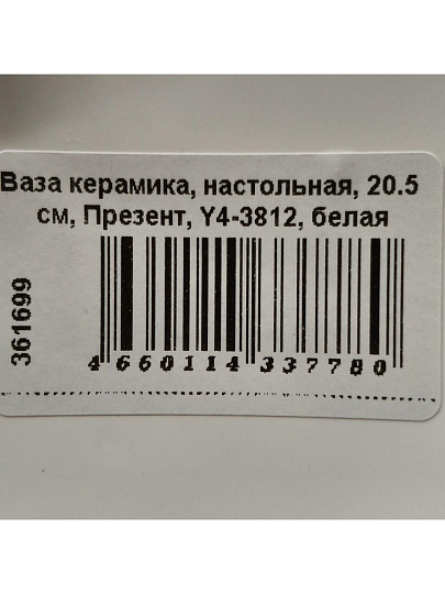 Ваза керамика, настольная, 20.5 см, Презент, Y4-3812, белая