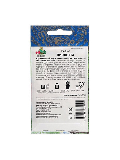Семена Редис, Виолетта, 2 г, Восточный деликатес, цветная упаковка, Поиск
