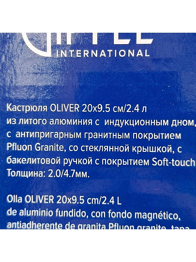 Кастрюля алюминий, антипригарное покрытие, 2.4 л, крышка стекло, бакелитовая ручка, Gipfel, OLIVER, 0571, индукция