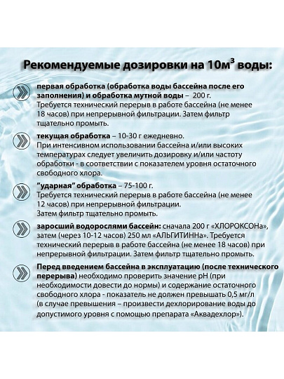 Средство для дезинфекции и осветления воды Маркопул Кемиклс, Хлороксон, гранулы, 1 кг