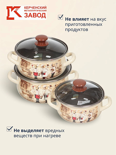 Набор посуды эмалированная сталь, 6 предметов, кастрюли 1.5,2,3 л, МП, Керченский металлургический завод, Сомелье-Экстра
