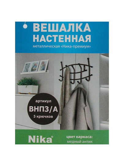Вешалка настенная 5 крючков, 8.5х44х30 см, металл, Nika, медный антик