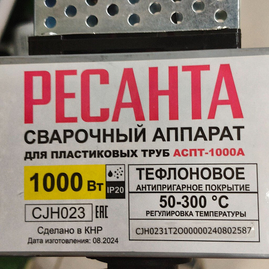 Аппарат для сварки пластика 1000 Вт, 20-40 мм, Ресанта, АСПТ-1000А