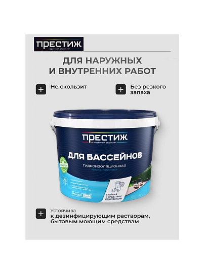 Краска водно-дисперсионная, Престиж, латексная, для бассейнов, моющаяся, влагостойкая, матовая, голубая, 2.4 кг
