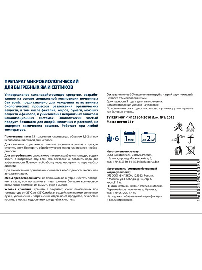 Биосостав для выгребных ям и септиков, Agros, 75 г