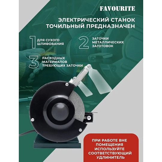 Станок точильный Favourite, BG 125/200, 200 Вт, 2950 об/мин, 125х16 мм, посадочный диаметр 12.7 мм