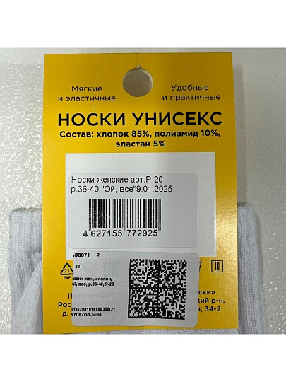 Носки для женщин, хлопок, Ой, все, р. 36-40, Р-20