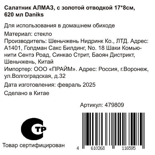 Салатник стекло, круглый, 17х8 см, 0.62 л, отвод золотом, Алмаз, Daniks, B150104/Y4-9203