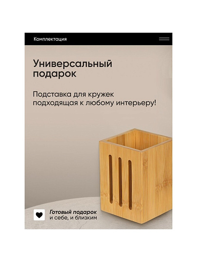 Подставка для столовых приборов, бамбук, 10х10х13.5 см, CT04510B