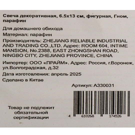 Свеча декоративная, 6.5х13 см, фигурная, Гном, парафин, A330031