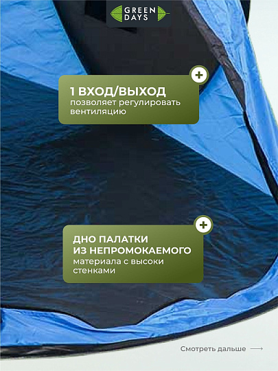 Палатка 2-местная, 225х110х90 см, 1 слой, 1 комн, с москитной сеткой, автомат, Green Days, YTKT891281