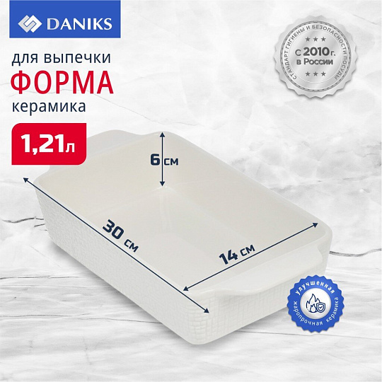 Форма для запекания керамика, 30х14х6 см, 1.21 л, прямоугольная, Daniks, Лен, Y4-7972