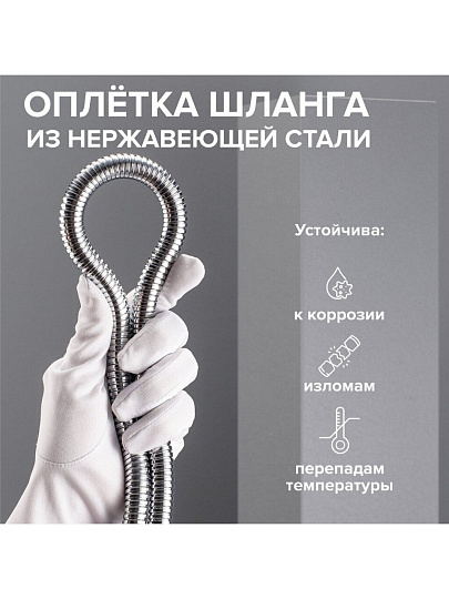 Шланг для душа ИМП-ИМП, 150-190 см, РМС, SH 08