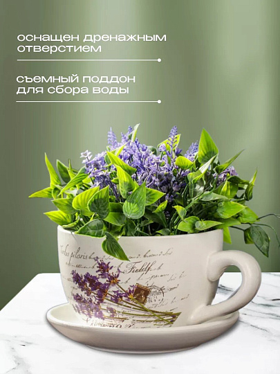 Горшок керамика, 1 л, 15х10.5 см, Лаванда чайная чашка малая, Y3-1289/318487