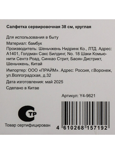 Салфетка сервировочная полимер, 38х38 см, круглая, Y4-9621
