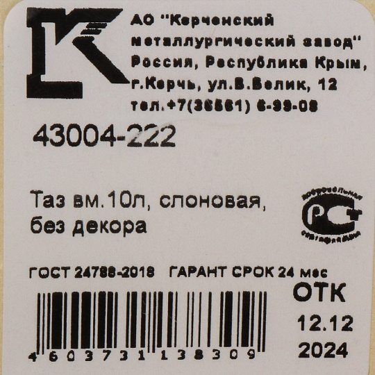 Таз металл, эмалированный, 10 л, круглый, слоновая кость, Керченский металлургический завод, 43004-222