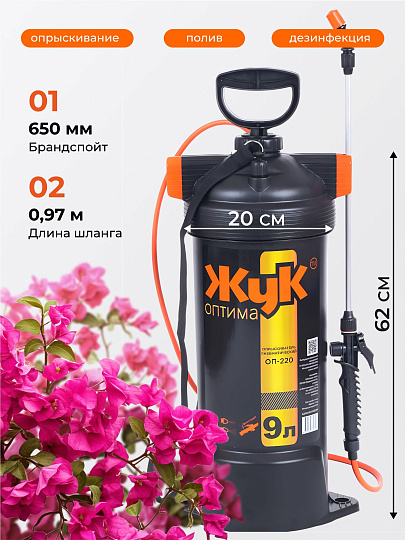 Опрыскиватель садовый Жук, 9 л, пластик, 650 мм, Оптима, ОП-220 4908-00