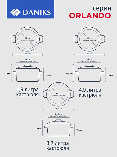 Набор посуды нержавеющая сталь, 6 предметов, кастрюли 1.9, 3.7, 4.9 л, индукция, Daniks, Орландо, GS-01435-6SE