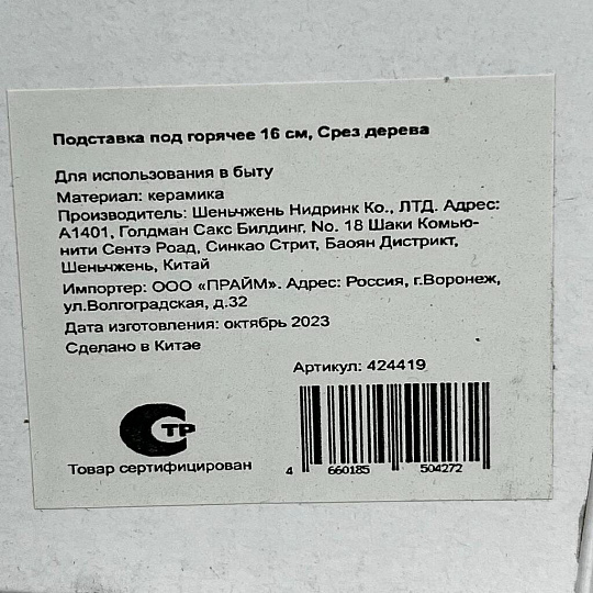 Подставка под горячее, керамика, круглая, 16 см, Срез дерева, Y4-6240