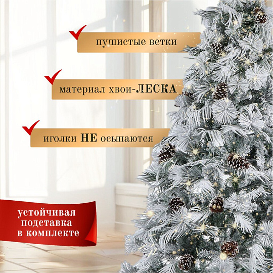 Елка новогодняя напольная, 210 см, Роскошная, хвоя леска, заснеженная, декор ветви, Y4-8419