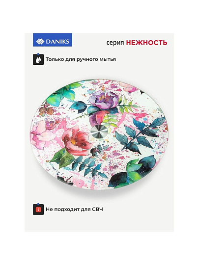 Блюдо стекло, для сервировки, круглое, 30 см, вращающееся, Нежность, Daniks