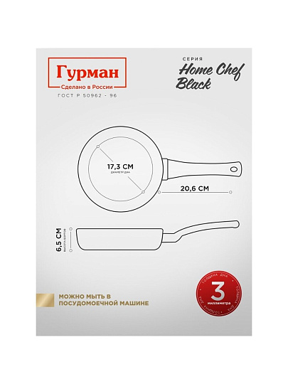 Сковорода алюминий, 24 см, антипригарное покрытие, Гурман, HomeChef, Black, индукция