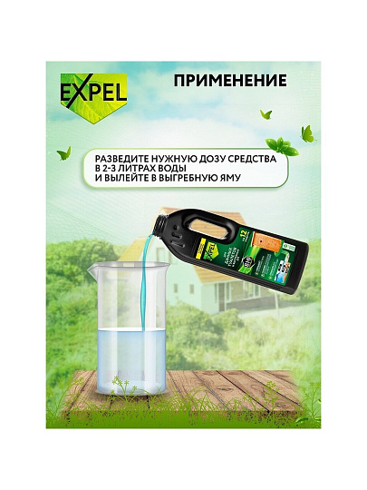 Биосостав для дачных туалетов и выгребных ям, Expel, 750 мл, TS10002