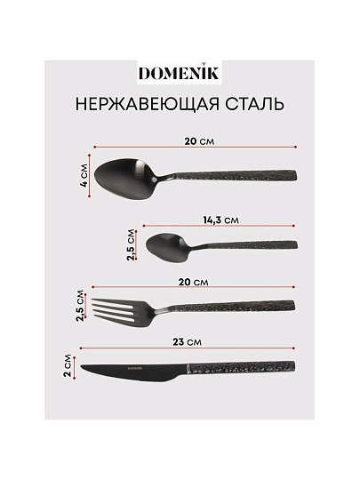 Набор столовых приборов нержавеющая сталь, 24 предмета, подарочная упаковка, Domenik, Rock Black, DMC035