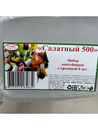 Контейнер одноразовый 6 шт, 500 мл, Тавра, Овощной