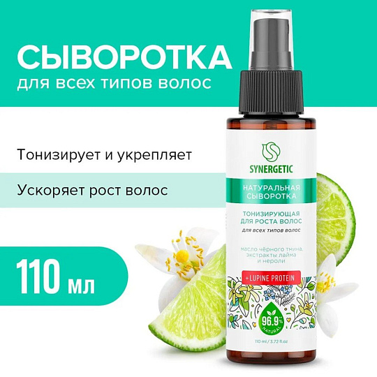 Сыворотка Synergetic, Тонизирующая для роста волос, 110 мл